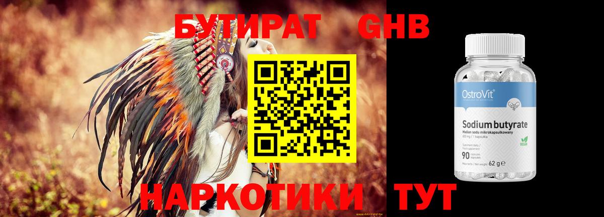 БУТИРАТ жидкий экстази  Вход с VPN  Бутират  Анапа 