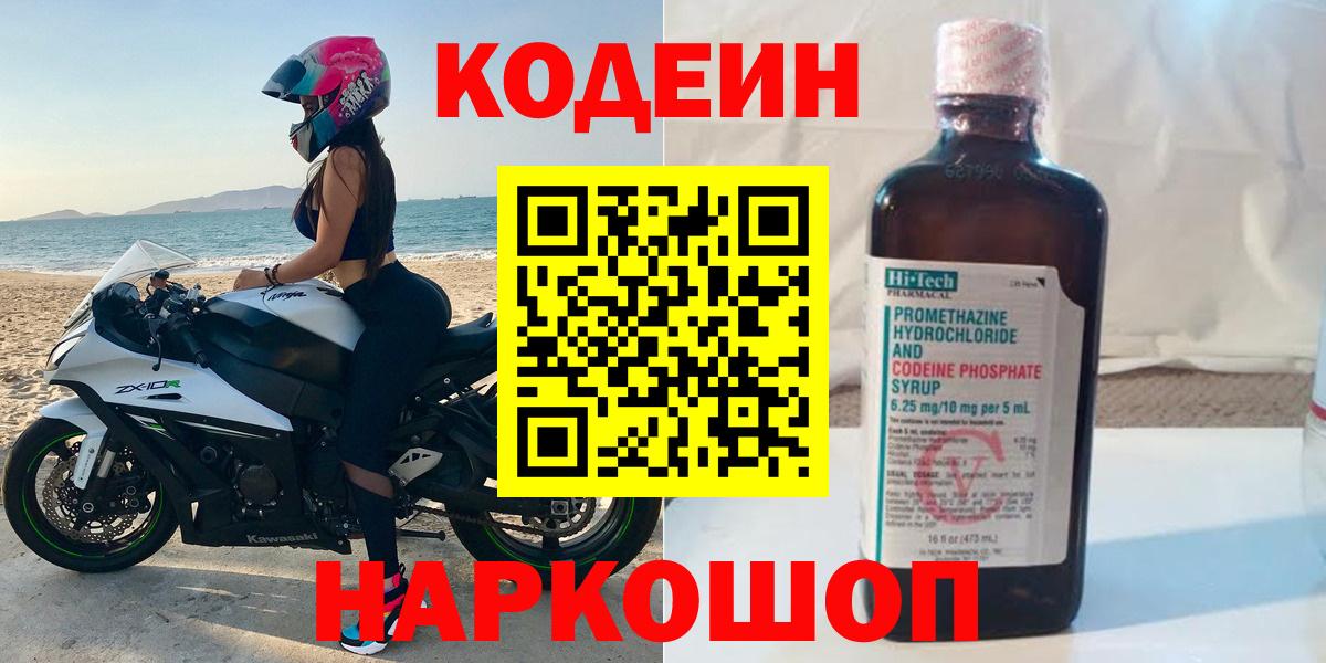 Анапа  Кодеиновый сироп Lean напиток Lean (лин)  Кодеин напиток Lean (лин)  Вход с VPN 