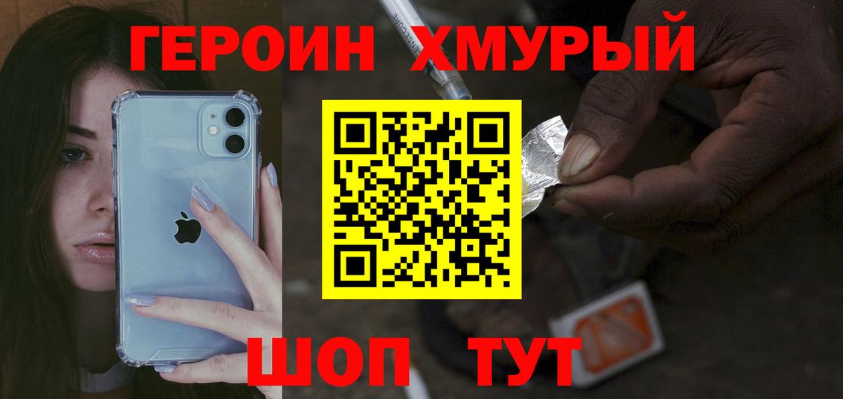 ГЕРОИН герыч  Вход с VPN  Героин  Анапа 