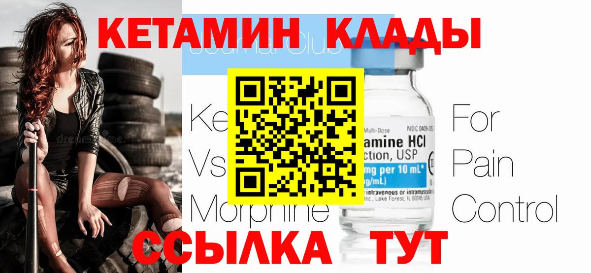 Кетамин VHQ Анапа