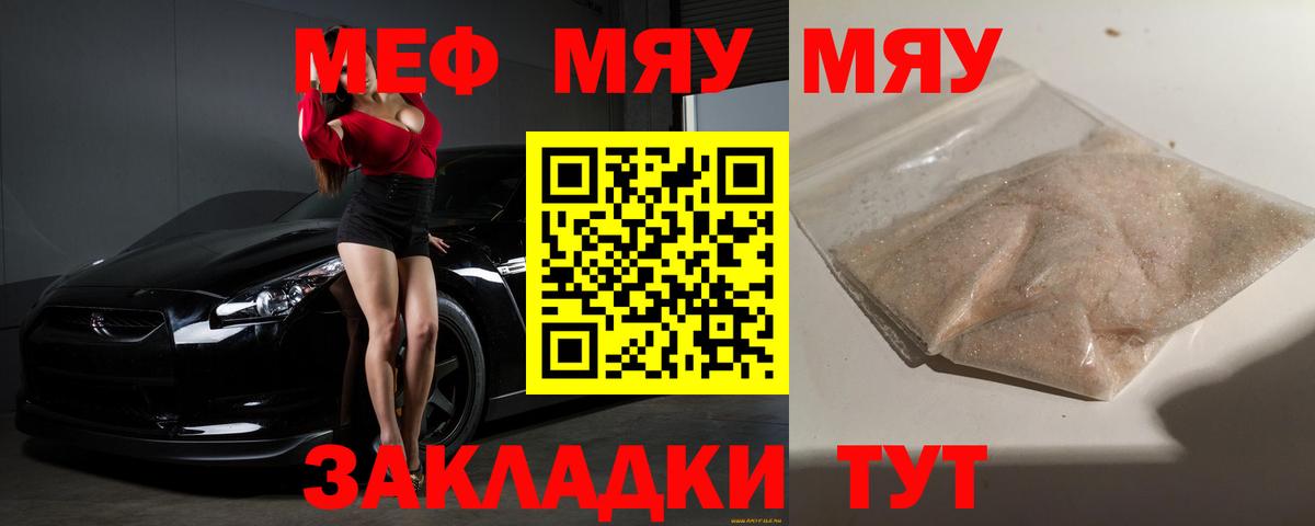 Анапа  МЕФ  МЕФ  Меф мука  Вход с VPN  МЕФ мяу мяу 