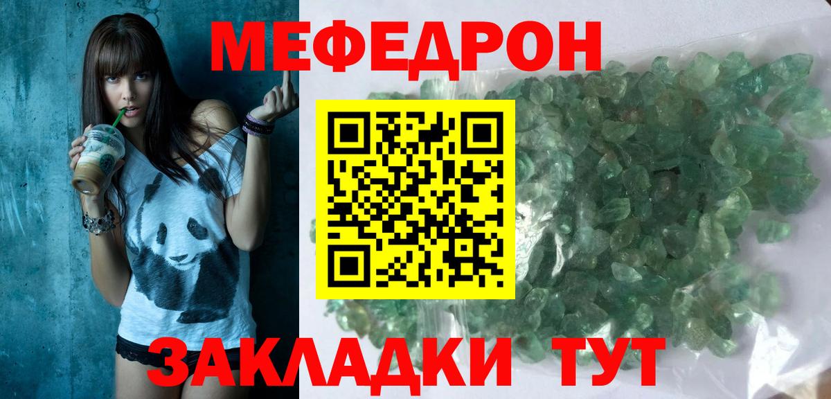 Мефедрон мука Анапа