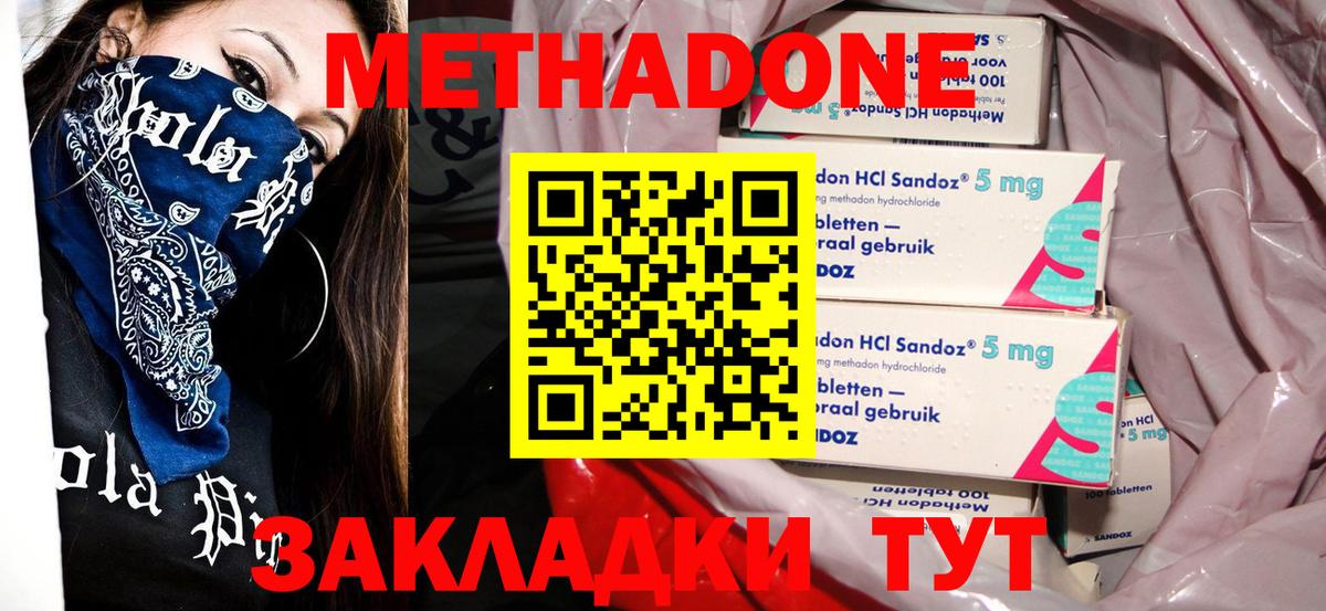 Анапа  Метадон мёд  МЕТАДОН methadone  Вход с VPN 